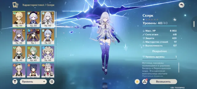 Genshin Impact Account with Ganyu, Skirk, Any Platform, Email Linked, Lumine, Starter, AR 37