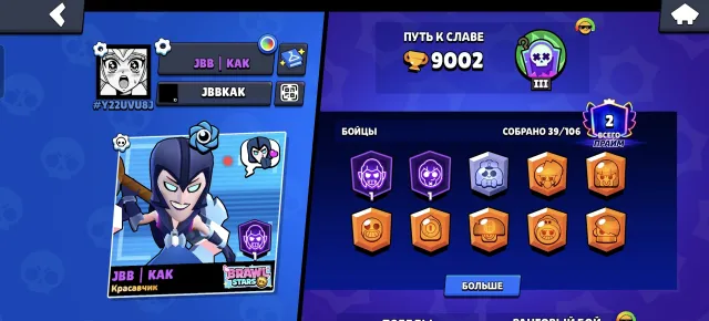 👾🌟 Top account for starting/pushing, read the description🌟👾, 9003 trophies, 39 brawlers, 2 primes