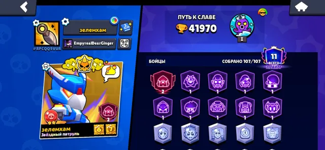 fast sale 183 gem balance, 41980 trophies, 107 brawlers, 11 primes