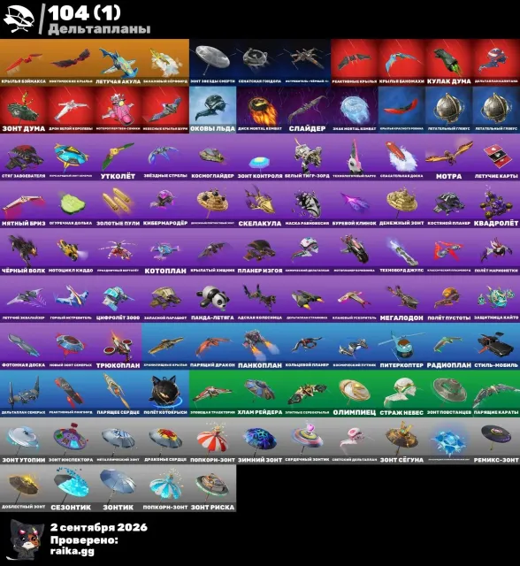 💙SELLING FORTNITE ACCOUNT WITH 75 SKINS💙