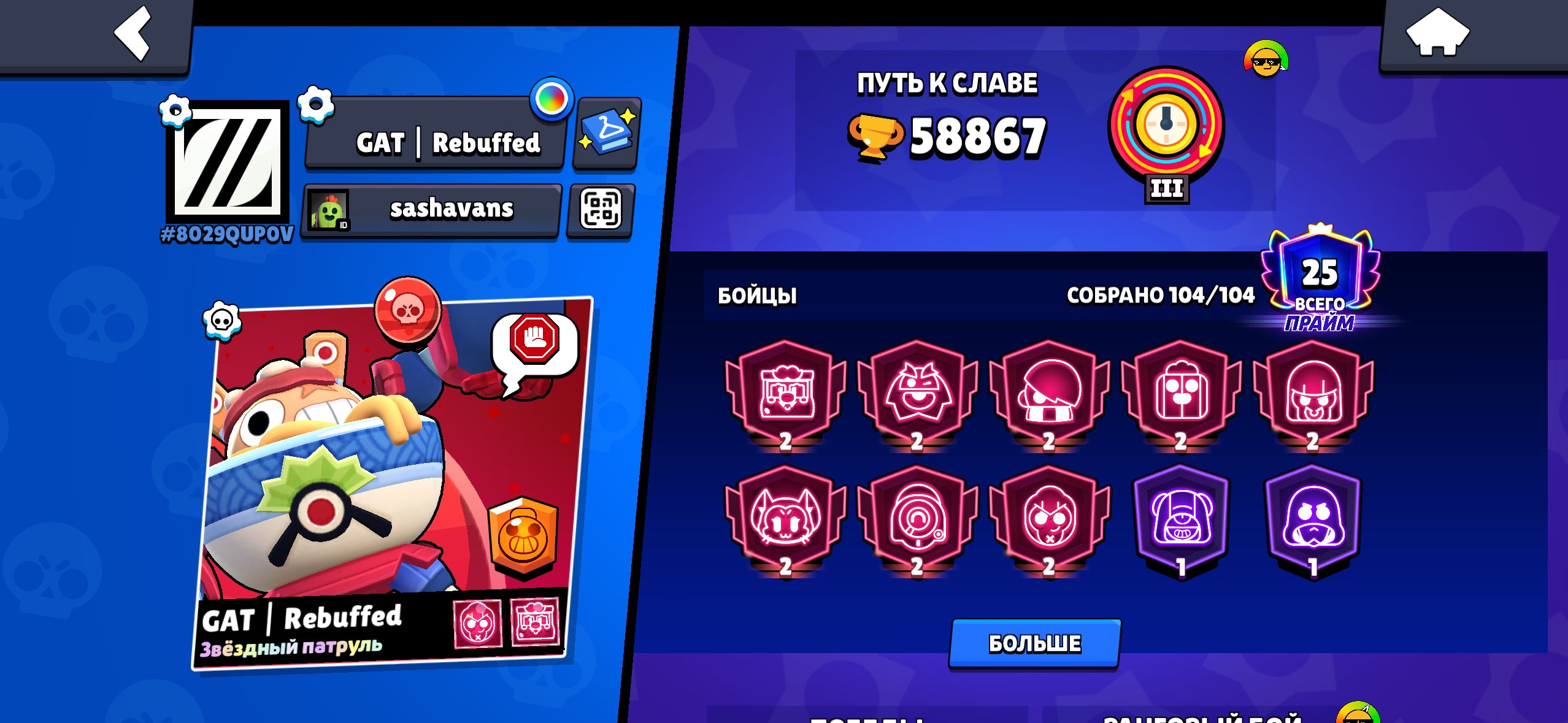🚨60,000 Cups | 8 Second Primes | 245 Skins | Martian glory 🚨, trophies 60000, brawlers 104, primes 25