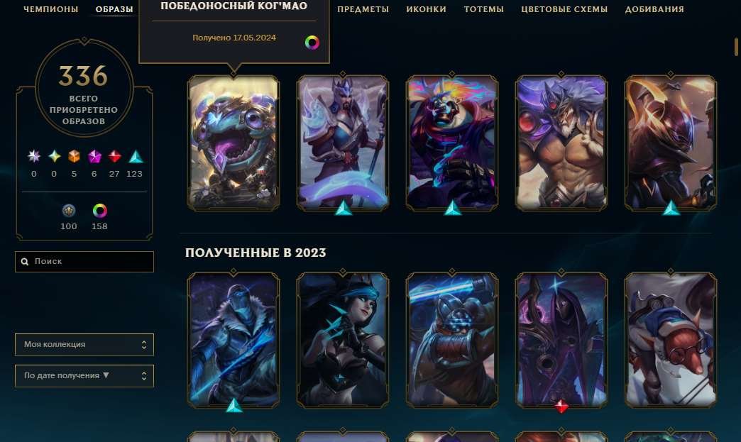 Good private account, high level, high elo, negotiable., Sale, level 736, champions 172, skins 336, Diamond