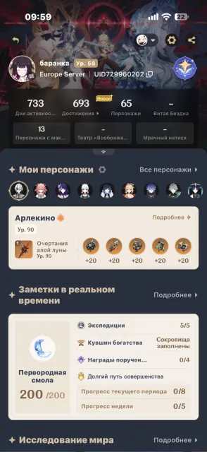 ‼️⭐️Genshin Impact Account, R58, Harlequin with Signature + a bunch of other leg. VERY many Primogems⭐️‼️, Any platform, Email linked, Lumine, Levelled up, AR 58, Event 13, Standard 8