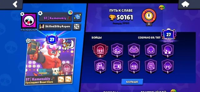 💡50000 trophies, good account upgrade, 💴lots of gems, coins, power points, 🚨lots of good skins, 50200 trophies, 89 brawlers, 27 primes