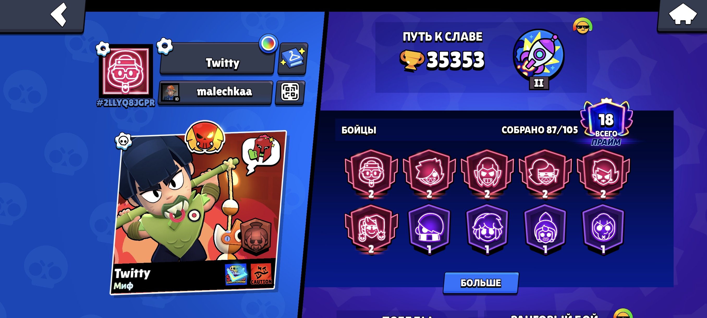 🤤MATCHERINO🤤💥BP+💥, trophies 35353, brawlers 87, primes 18