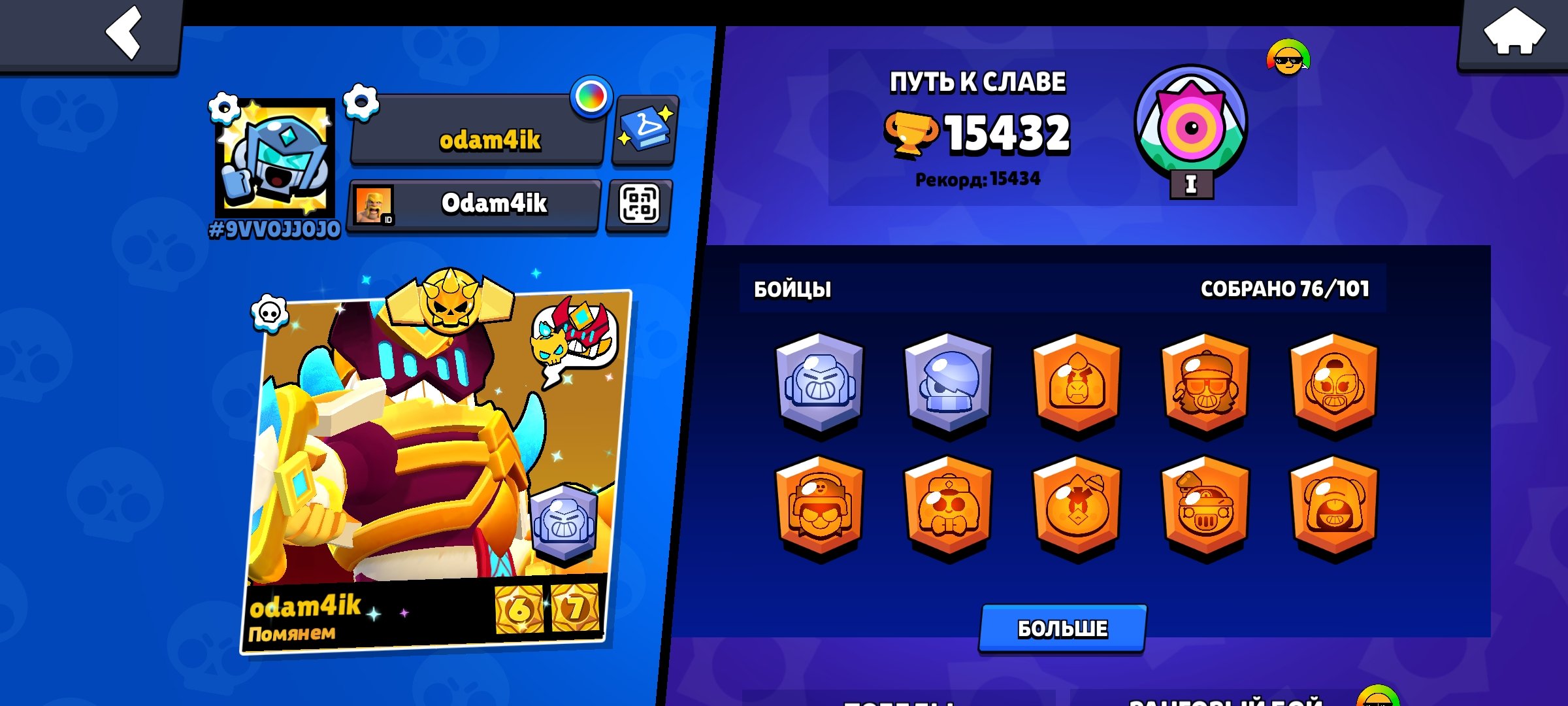 a good account for your money, trophies 15432, brawlers 76