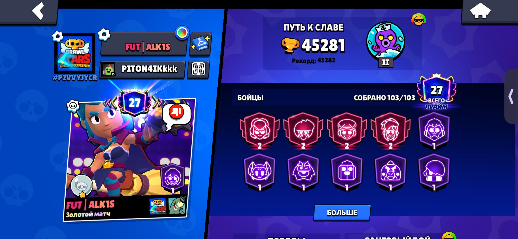 🔥Account 1🔥check description, trophies 45281, brawlers 103, primes 27