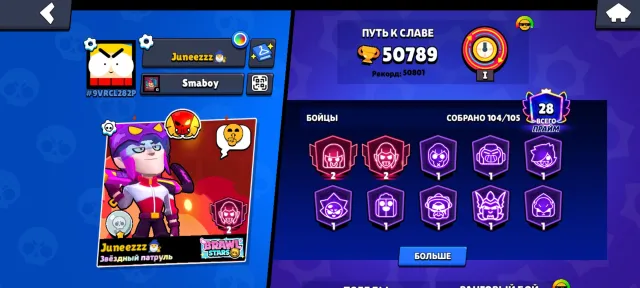 Imba account for your money 🔥🔥🔥, 50790 trophies, 104 brawlers, 28 primes