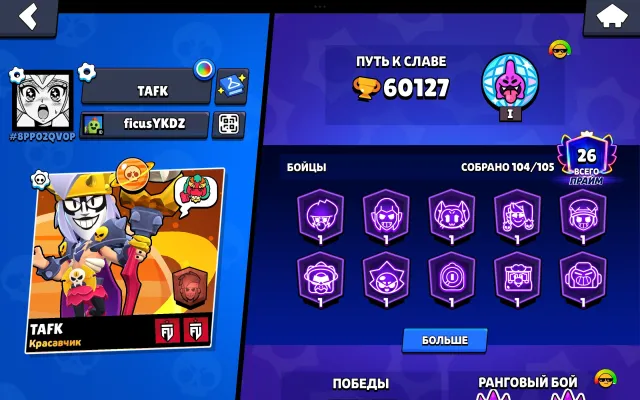 🏆60К🔮104/105👑44 11 СИЛ🦾БЕЛЛЬ ГОЛДХЭНД🥷НИНДЗЯ ЭШ🪐САТУРН👍ПИН КУБОК С ЛАЙКОМ🎫2 ОЛД БП⚡АВТОВЫДАЧ, 60127 кубков, 104 бравлеров, 26 праймов