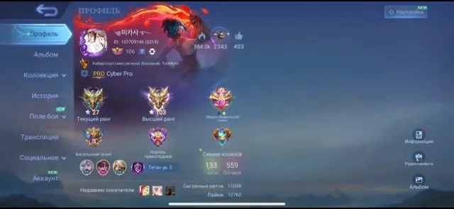 ❤️MEGACOL 3❤️WITH TOP SKINS, COLLECTORS, AND SO ON❤️, Sale, Rank: Mythic, Level: 136, Winrate: 52%, Heroes: 133, Skins: 599