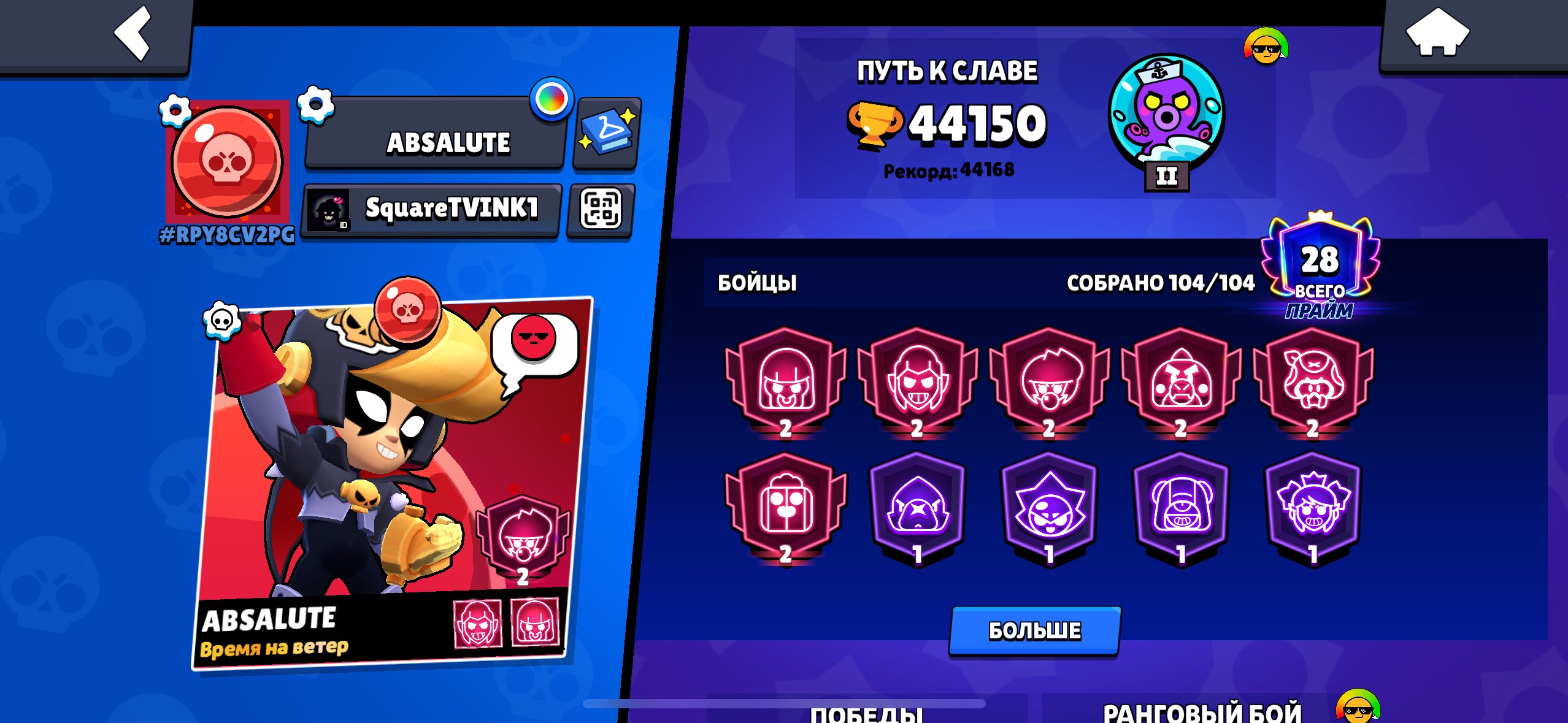 29 praim ,104 character, trophies 44000, brawlers 104, primes 28
