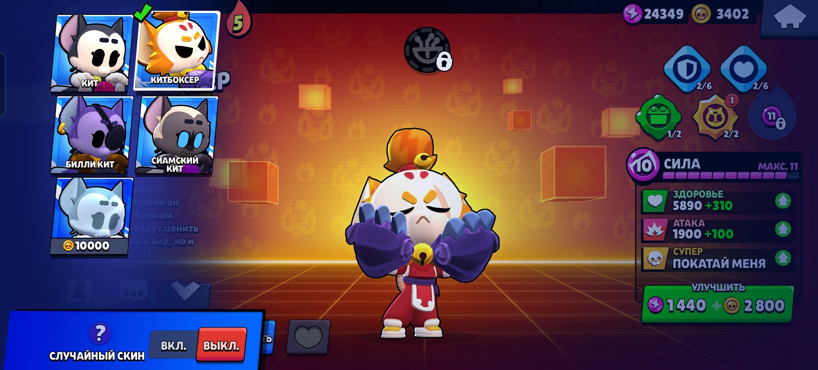 Acc 3 years old he has a lot of skins, trophies 27156, brawlers 83, primes 7
