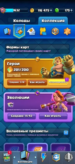 Clash Royale account 8 years of play 11 evolutions 3 heroes 1 can be bought, 29 arena, 1632 level, 12278 trophies, 122 cards, 22 leg, No