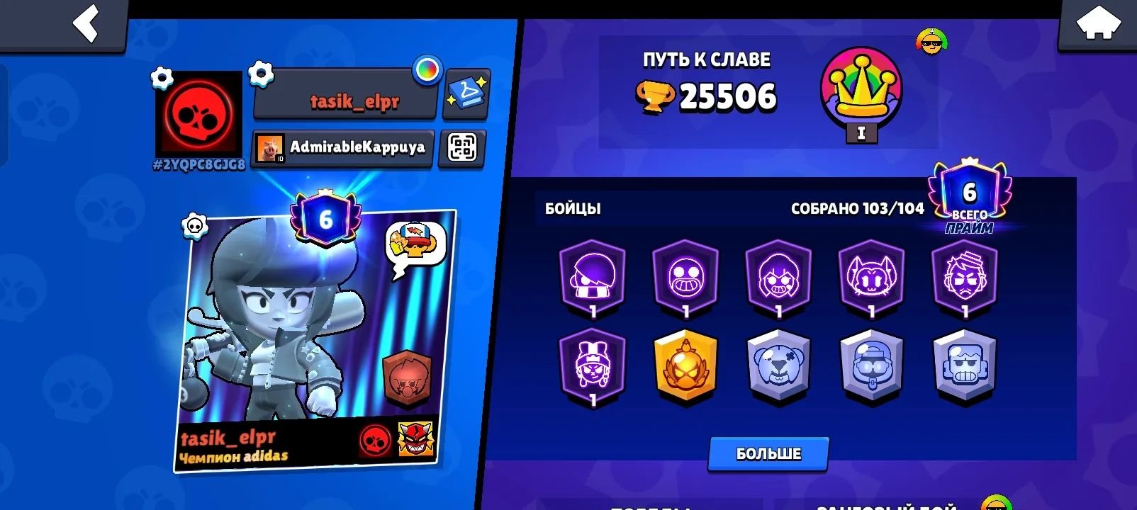 Account to start the game, trophies 25000, brawlers 103, primes 6