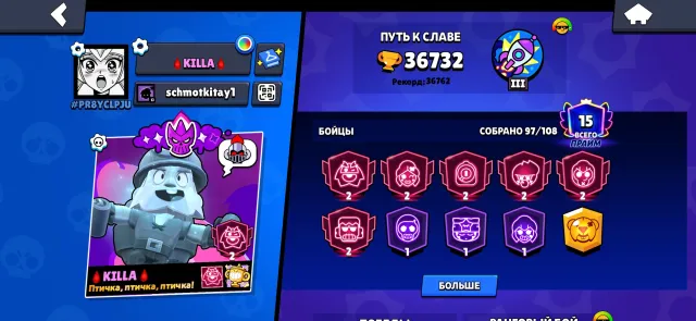 BRAWL ACCOUNT 2019, 36732 trophies, 97 brawlers, 15 primes