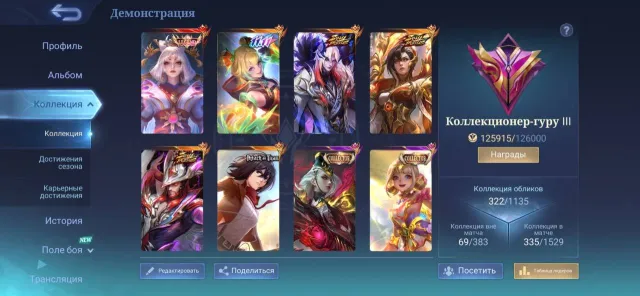 💫❤️💫SALE OF A VERY NICHE ACCOUNT WITH MANY RARE COLLECTORS AND EVENT SKINS💫❤️💫, Sale, Rank: Mythic, Level: 73, Win Rate: 52%, Heroes: 150, Skins: 322