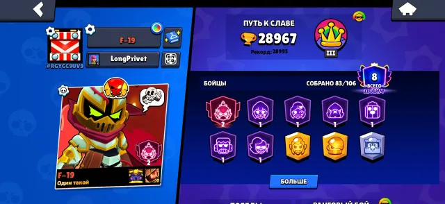 Brawl Stars, 29000 trophies, 83 brawlers, 8 primes