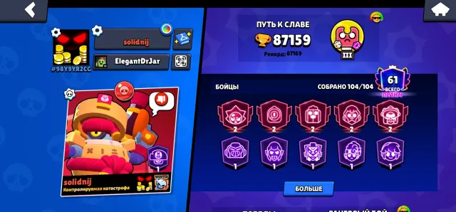 104/104 brawlers, account from 2020, trophies 87159, brawlers 104, primes 61