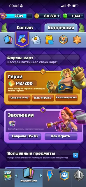 CRL 2021, 1 арена, 2209 уровень, 14000 кубков, 123 карт, Есть