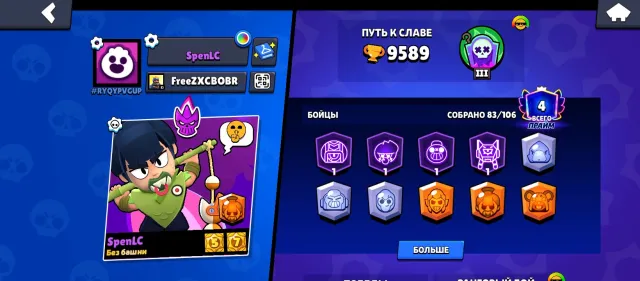 Selling a decent account, 9589 trophies, 83 brawlers, 4 primes