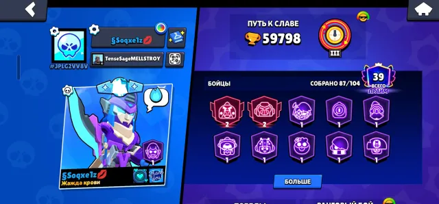 59,798 Trophies 🏆 87 Brawlers ✨💥 12 Legendaries 💥 Stacked Account ⚜️ 💎 OG Skins., trophies 59798, brawlers 87, primes 39