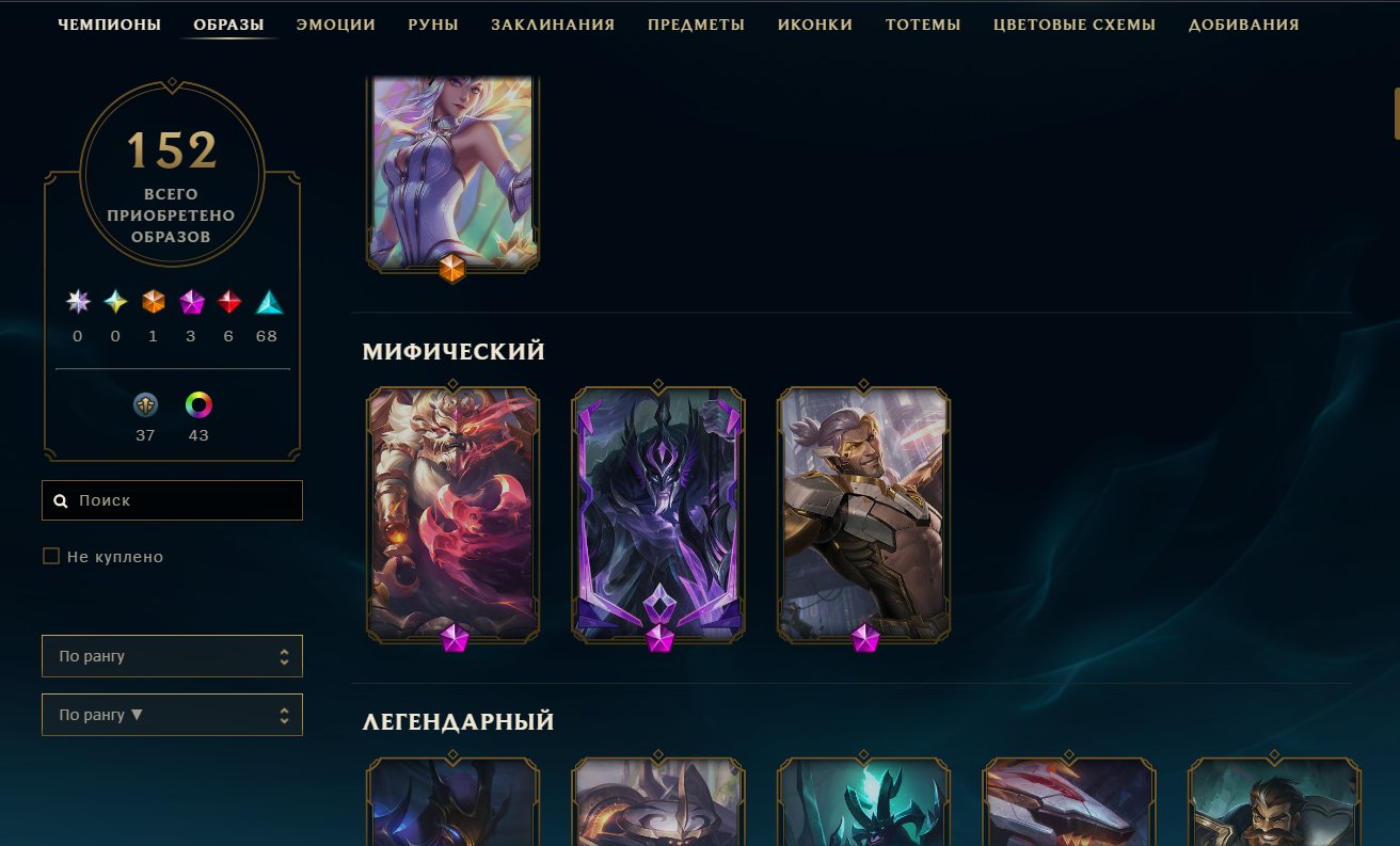 🔥I WILL ANSWER IMMEDIATELY 24/7🔥, ELEMENTALIST LUX, 🌋PRIVATE ACCOUNT🌋, Sale, level 328, champions 120, skins 152, Emerald
