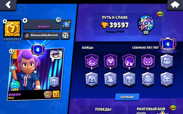 ⚡39К🔥107/107👑27 11 СИЛ⏳2019 ГОД РЕГ🔄СМЕНА НИКА🥷ОЛД СКИНЫ🏆ПИНЫ КУБКОВ💎231 ГЕМОВ✨СЛАВА🤖АВТОВЫДАЧ, 39597 кубков, 107 бравлеров, 4 праймов