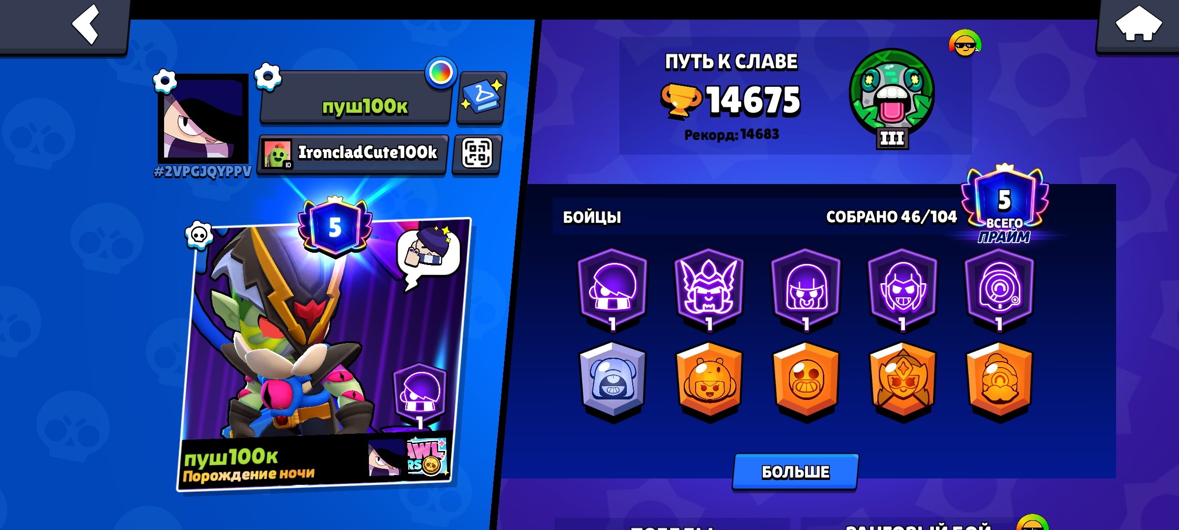sadfxhh, trophies 14675, brawlers 46, primes 5