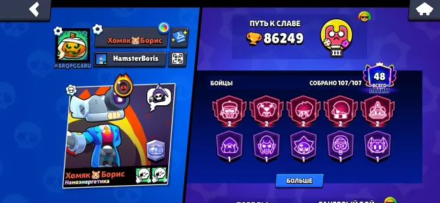 Account 86k trophies, 2020, 5 second primes, 4th and 5th season BP, 86000 trophies, 107 brawlers, 48 primes