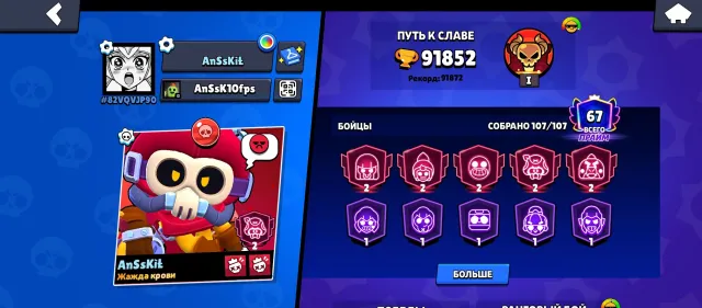 Selling below market price, 91852 trophies, 107 brawlers, 67 primes