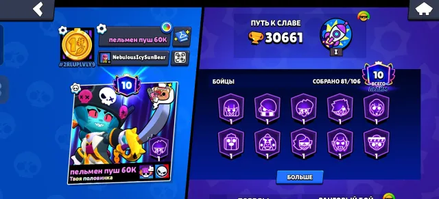 30661🏆81/106👤WAS BOUGHT BP+🉐9 HYPERS 🇭🇰142 SKINS 🌿~17K GEMS 🌿㊙️🇭🇰16 BAFFI🇭🇰㊙️ REBIND, 30661 trophies, 81 brawlers, 10 primes