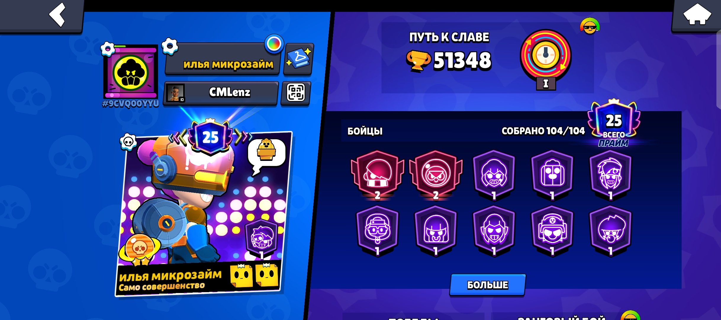 A fat account from 2019, a lot of skins over. The epic. And the myth., trophies 51328, brawlers 104, primes 25