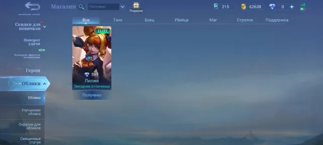 🔮【ЛУЧШИЙ АКК ДЛЯ СТАРТА. МНОГО ИГР. 100%WR, 100%MVP, 𝐄𝐋𝐈𝐓𝐄 Лилия, Zone ID 6637】🔮Почта в подарок🎁, Продажа, Ранг: Воин, Уровень: 13, Процент побед: 100%, Герои: 15, Облики: 1