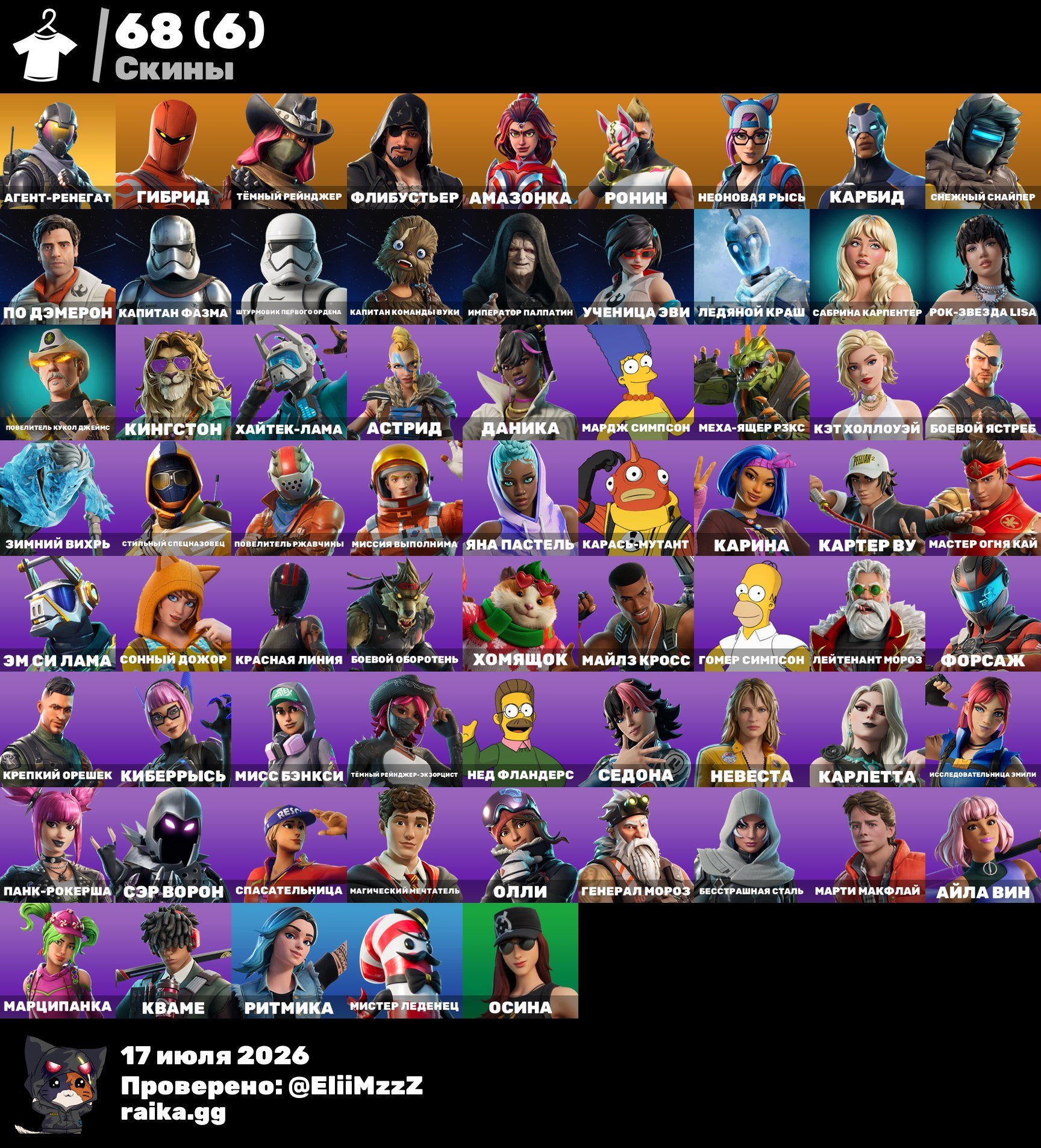 🍀OLD🍀MANY SKINS🍀TAKE THE L🍀100VB🍀RENEGATE AGENT🍀FULL ACCESS🍀, Sale, skins 68