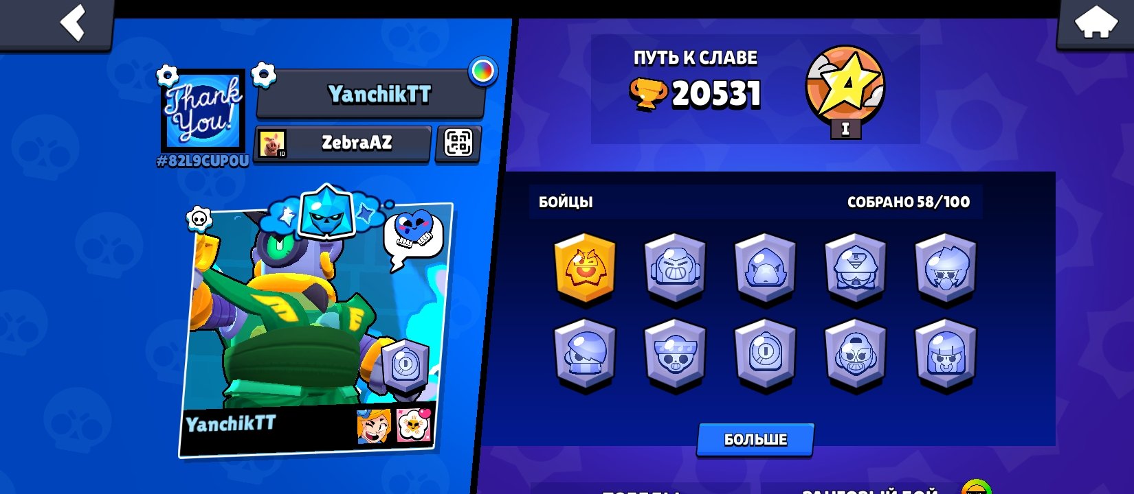 🏅SELLING AN ACCOUNT IN Bravl Stars🥇 ONLY 20531 COUPONS🎀, 58 Bravlers, DESCRIPTION AT THE BOTTOM👑, trophies 20887, brawlers 62, primes 1
