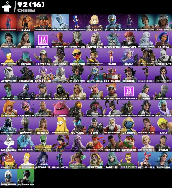 Selling account, Sale, 94 skins
