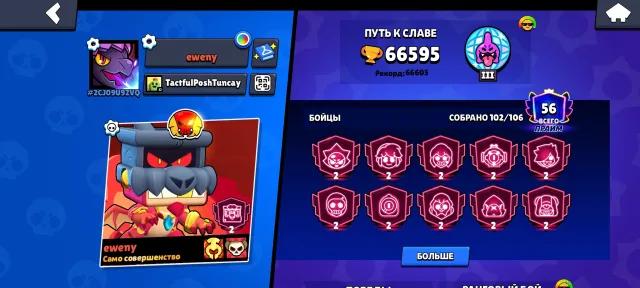 Bought 2 BP Plus and one regular, almost 3 Prime on Sirius, 66595 trophies, 102 brawlers, 56 primes
