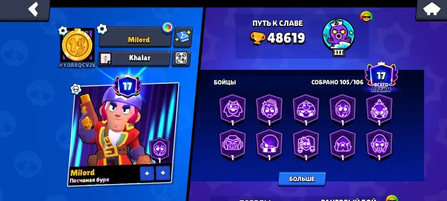 Old Account, for pushing and top foundation, 48619 trophies, 105 brawlers, 17 primes