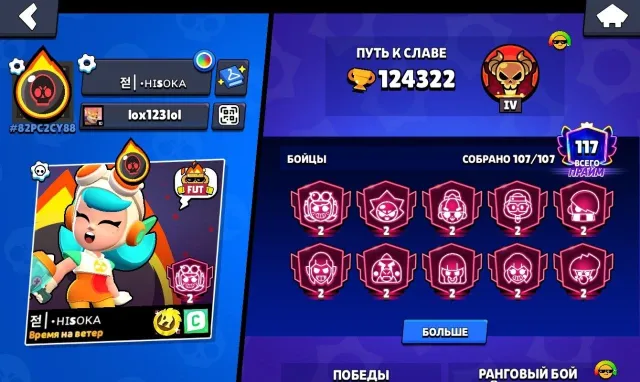 Good account for playing without passengers and extra people, everything is clean, 124322 trophies, 107 brawlers, 117 primes