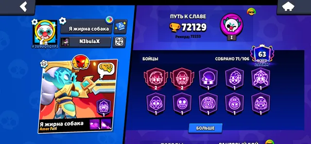 Brawl Stars account — 72,129 trophies | 71/106 brawlers | 63 Prime | 20 brawlers at power 11, 72129 trophies, 71 brawlers, 63 primes