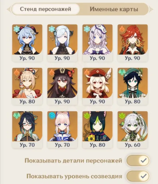 Cheat description Mavuyka/SitlaliColumbina/Loen/Nahida/Hu Tao/Shen He/Klee/Kokomi/Yoimiya/Xian Yu/Venti/Eloy, Any platform, Email linked, Iter, Levelled up, AR 57, Primogems 688