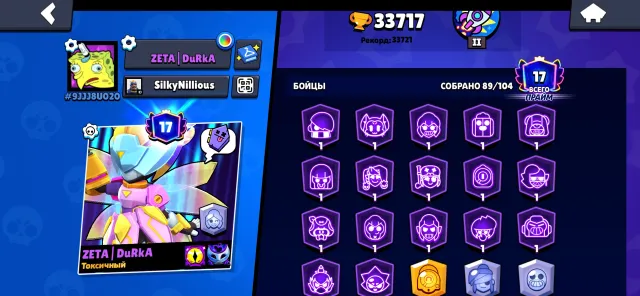 I’m I just got a text message that said that, trophies 33000, brawlers 93, primes 18