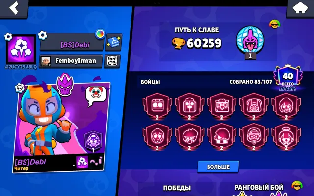 🏆60К👾83/107🛡️МИФИК ЛИГА🥇10 ПЕРСОВ 2-Й ПРАЙМ⚙️СМЕНА ID⚔️40 ПРАЙМОВ🔮14 МИФ СКИН⭐16 11 СИЛ🤖АВТОВЫДАЧА, 60259 кубков, 83 бравлеров, 40 праймов