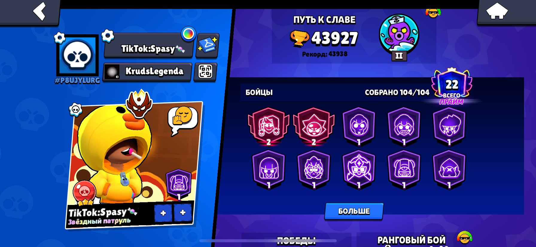 Full account since 2020 and with a master!, trophies 43927, brawlers 104, primes 22