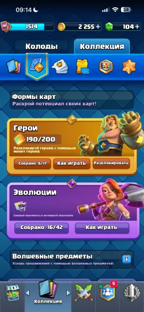 16 evolutions, 7 heroes, 9681k trophies, 25 arena, 1515 level, 10000 trophies, 122 cards, 21 legendaries, Available