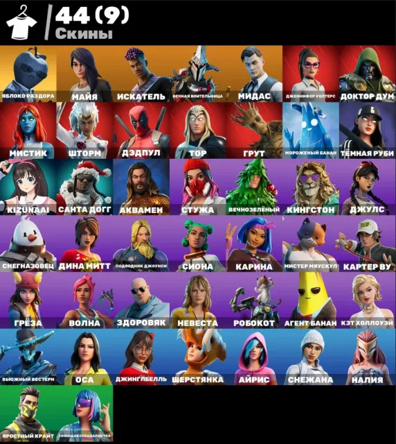 Zombie Walk (very rare emote), 44 skins, Midas, Iris, Travis Scott's glider., Sale, skins 44