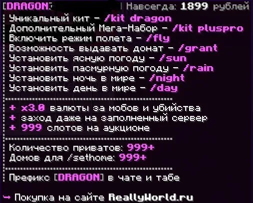 ✅⭐REALLYWORLD ✅⭐ DRAGON НАВСЕГДА ✅⭐ БЕЗ БАНА | НЕ ПРИВЯЗАН❗НЕ ОТКЛЮЧЁН АДМИНИСТРАЦИИ❗⭐Драгон, Продажа, Все данные по аккаунту