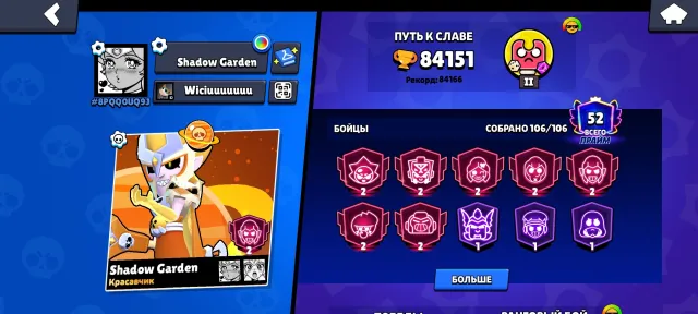 🏆 84.1k+ trophies | 106/106 brawlers | 52 primes | Personal account, 84000 trophies, 106 brawlers, 51 primes