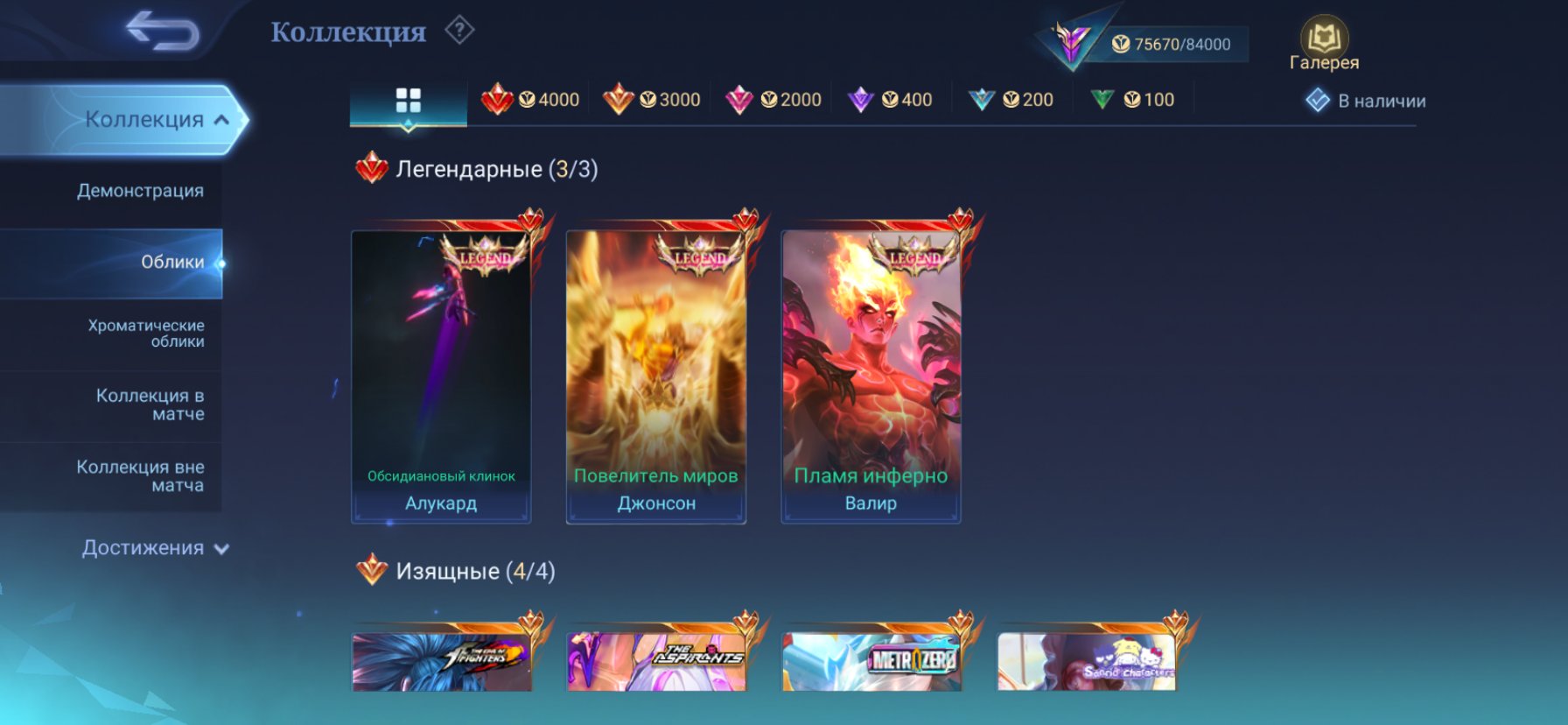 Legendary: Friends, Alucard, Valir ⭐️ Epic: Granger, Grock ⭐️ Aspirant Vexana ⭐️, Sale, Rank: Legend, Level: 34, Winrate: 51%, Heroes: 115, Skins: 210