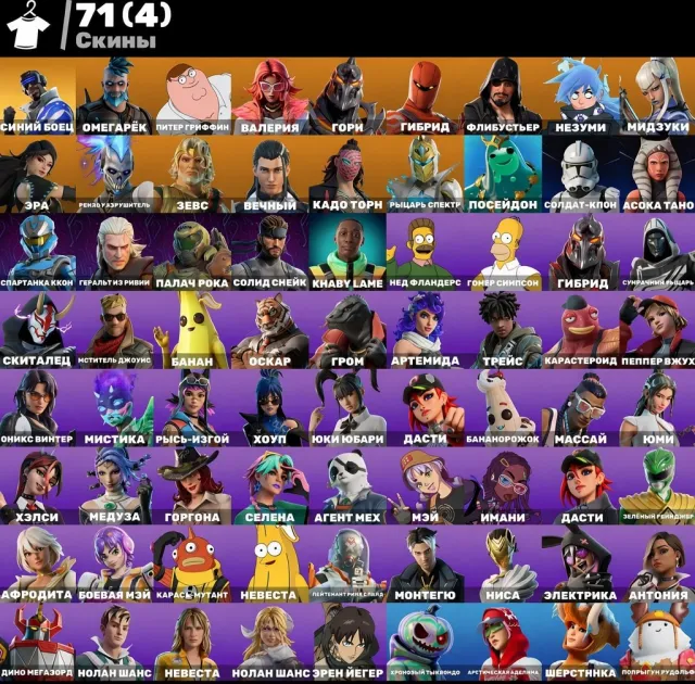 💎 FORTNITE 💎 FULL ACCESS 💎 71 SKIN 💎 109 PICKAXES 💎 101 GLIDERS 💎 V-Bucks INCLUDED 💎, Sale, skins 71
